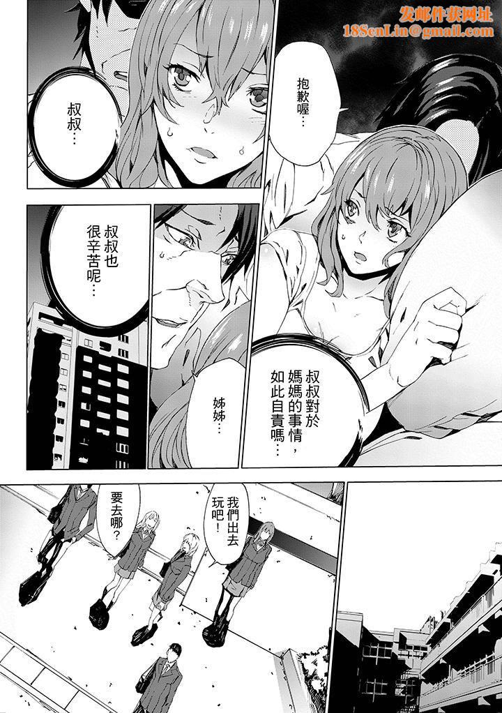 姪飼育第3話