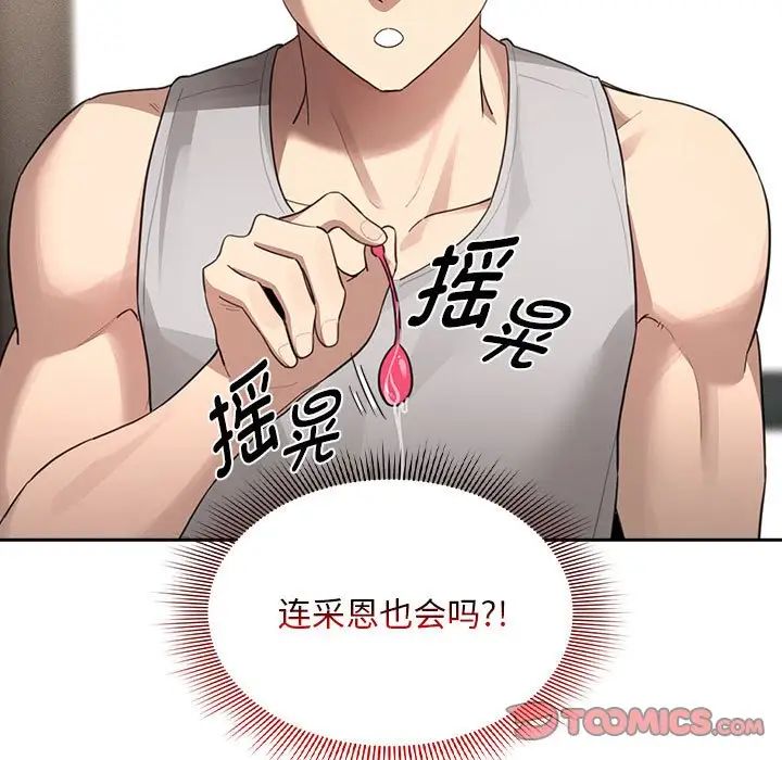 疫情期间的家教生活第105话