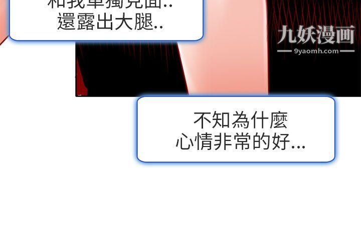 夏美我的愛第3話