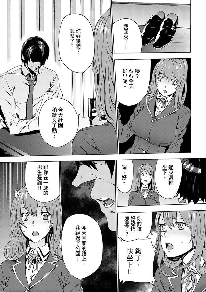 姪飼育第4話