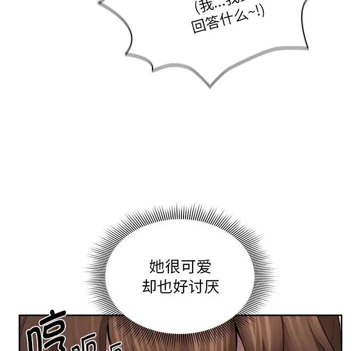 疫情期間的家教生活第105話