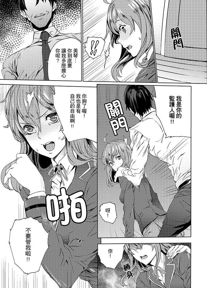 侄饲育第9话
