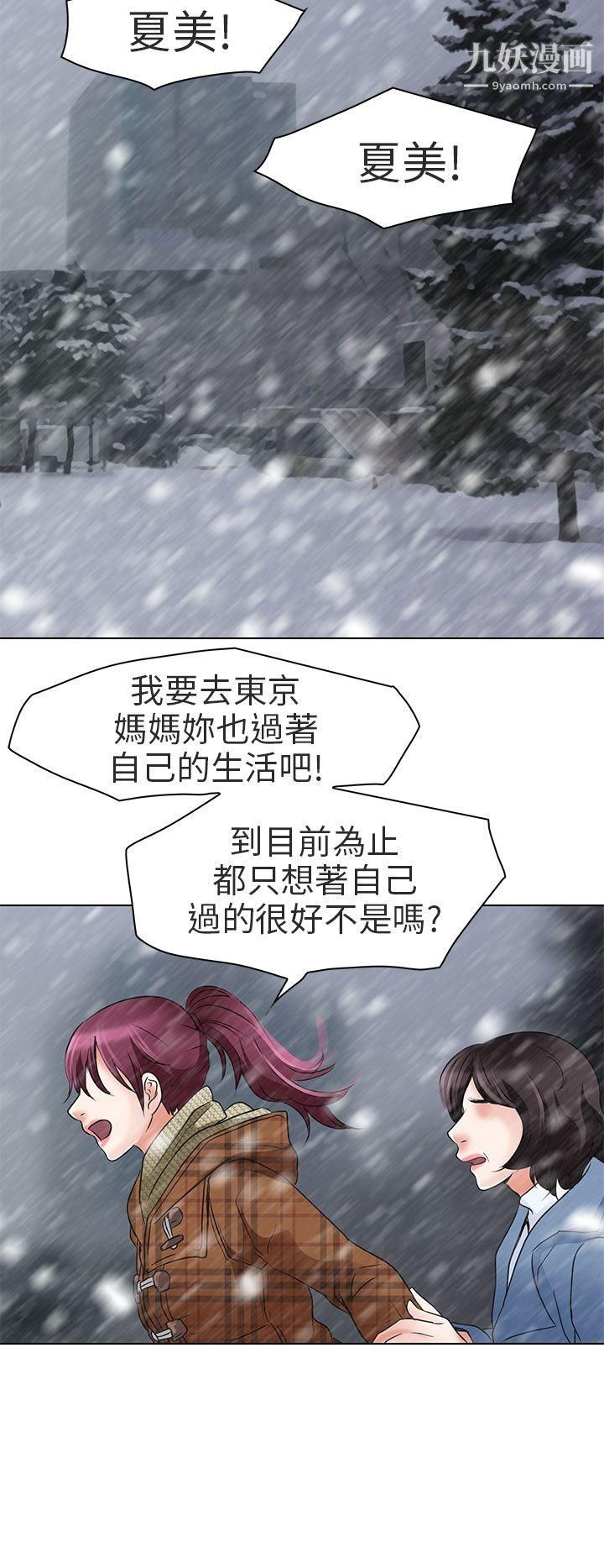 夏美我的爱第6话