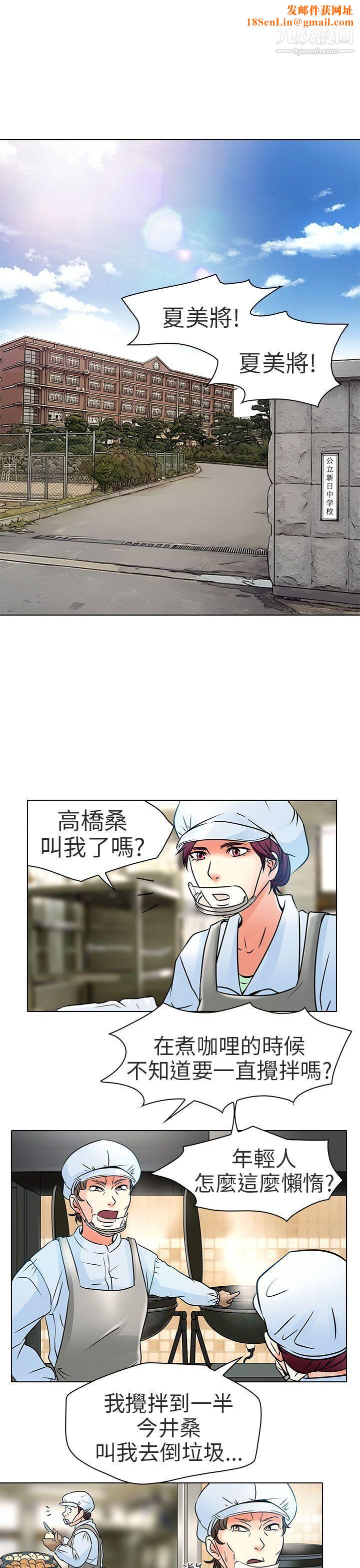 夏美我的愛第6話