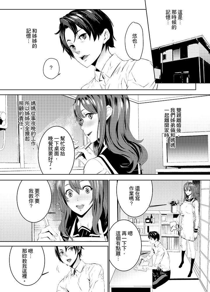 姪飼育第10話
