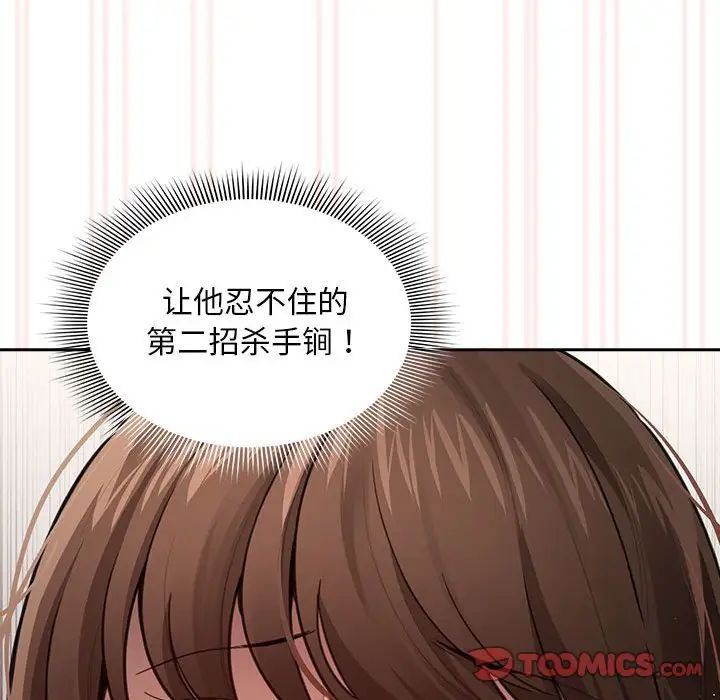疫情期间的家教生活第106话