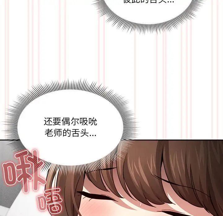 疫情期間的家教生活第106話