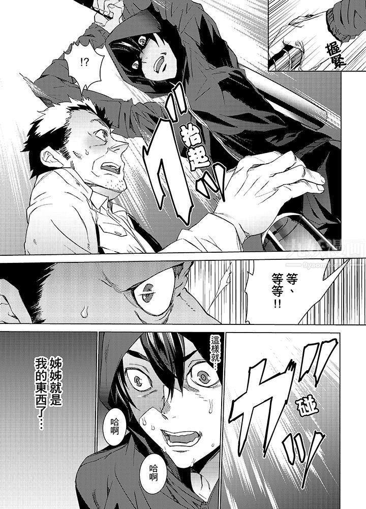 侄饲育第11话