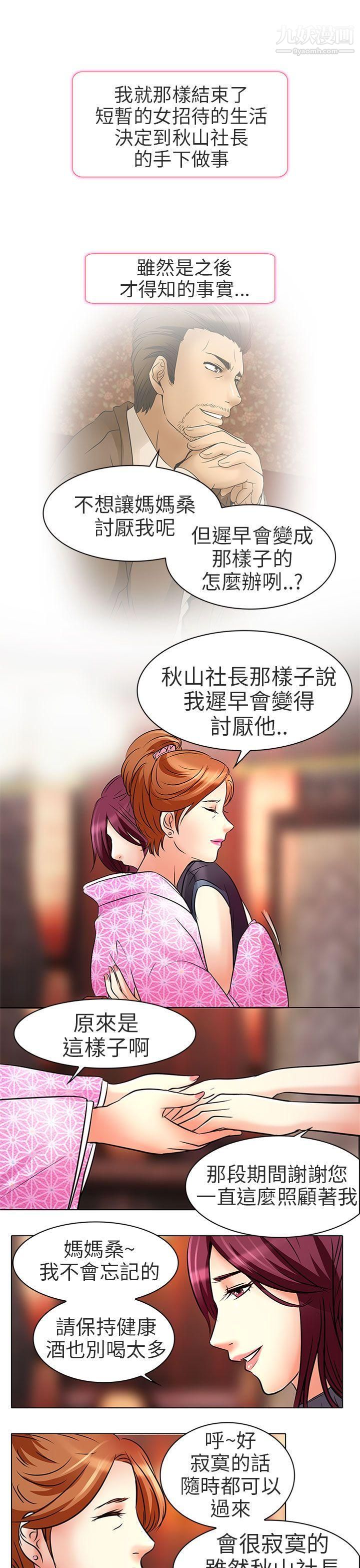夏美我的愛第7話