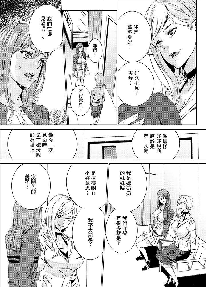 姪飼育第14話
