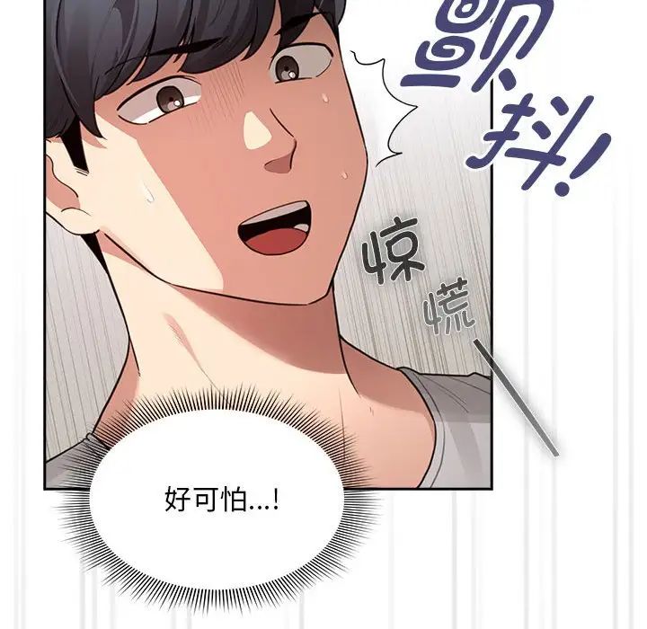 疫情期間的家教生活第107話