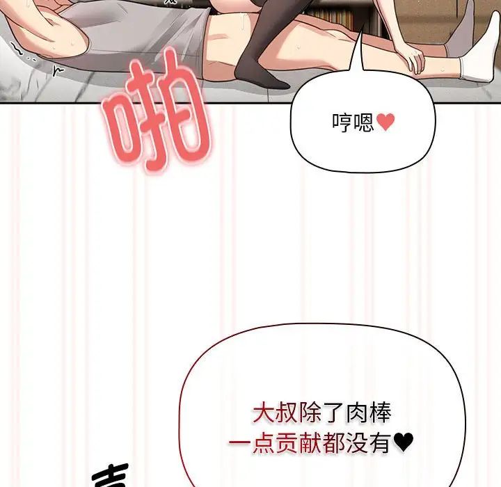 疫情期间的家教生活第107话