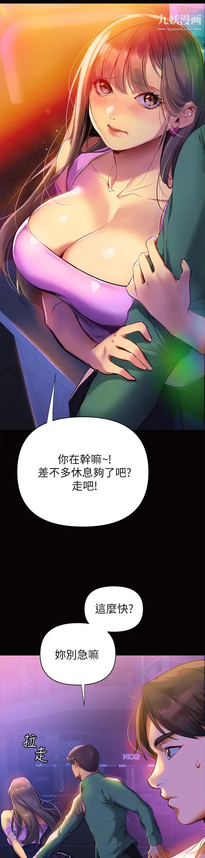 熟女来支援第1话-与夜店妹火热的夜晚