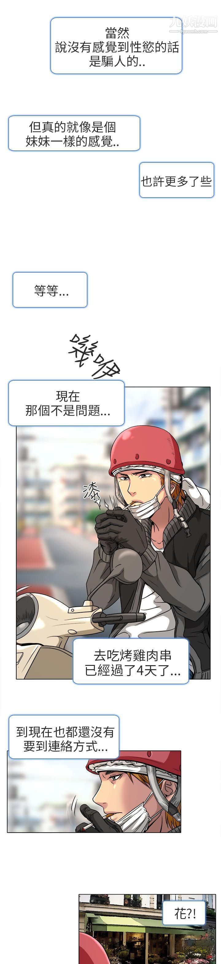 夏美我的愛第11話