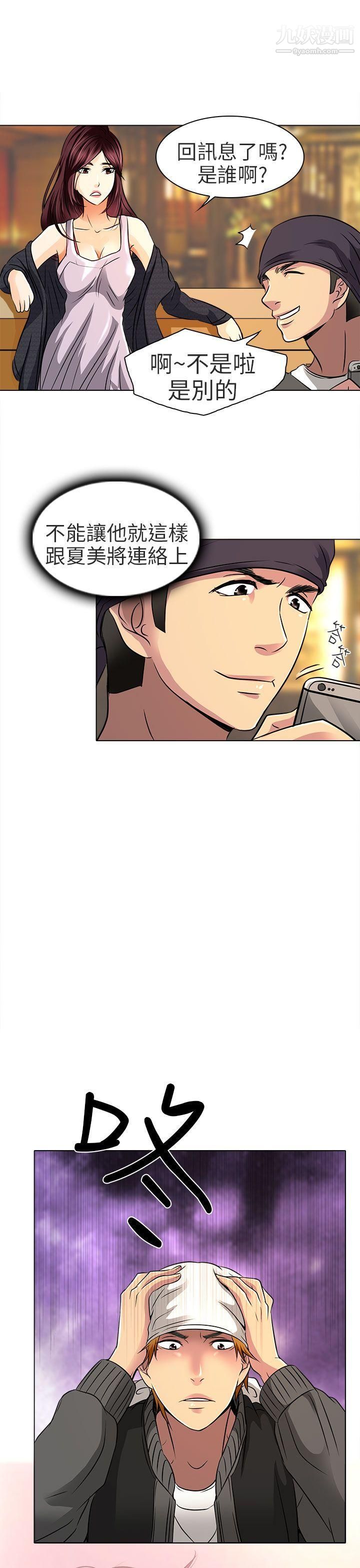 夏美我的愛第11話
