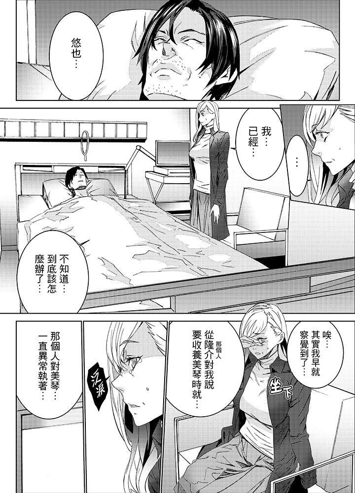 姪飼育第23話
