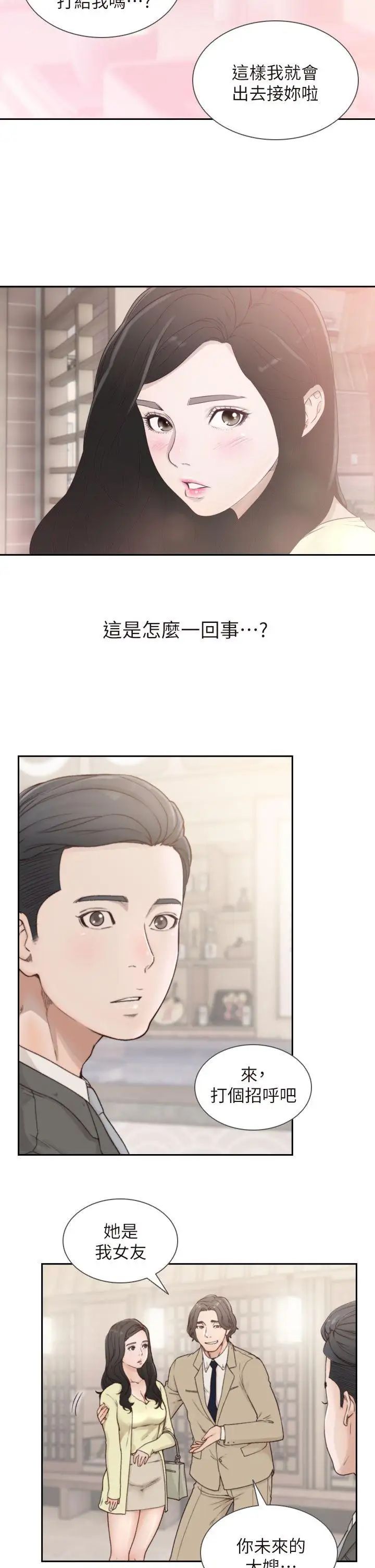 前女友第2话-你睡了吗