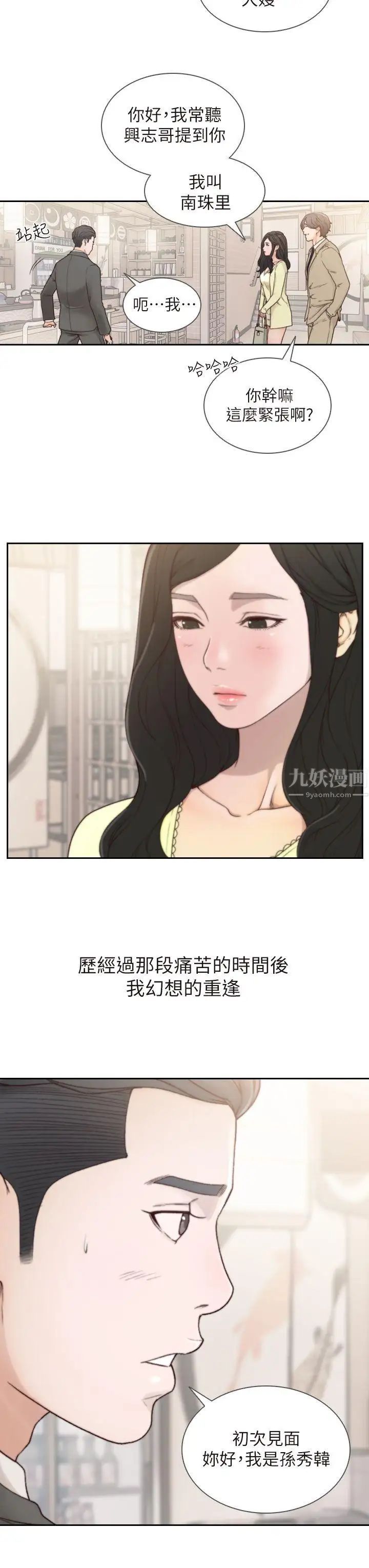 前女友第2话-你睡了吗