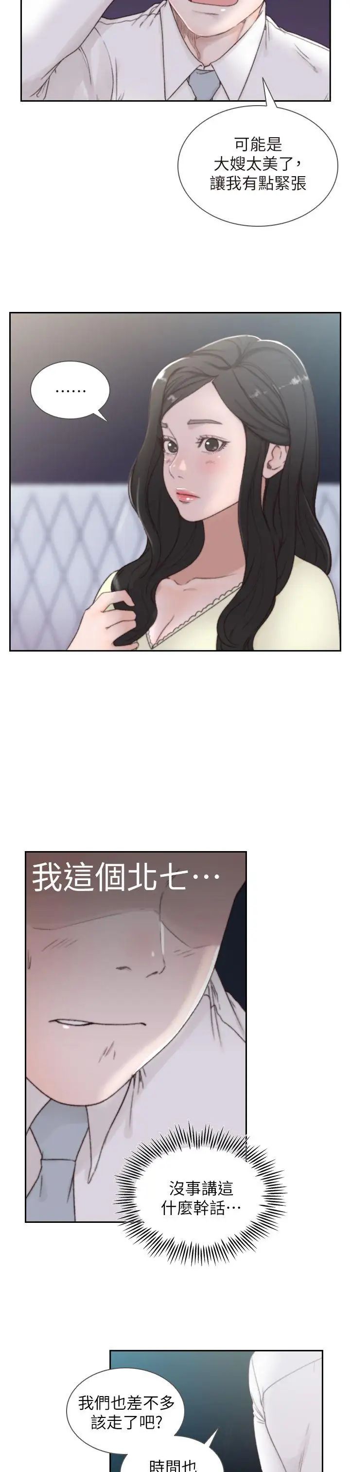 前女友第2话-你睡了吗