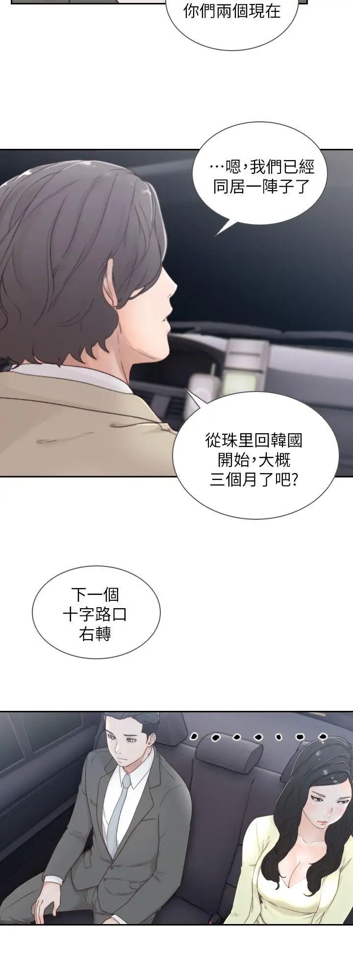 前女友第2话-你睡了吗
