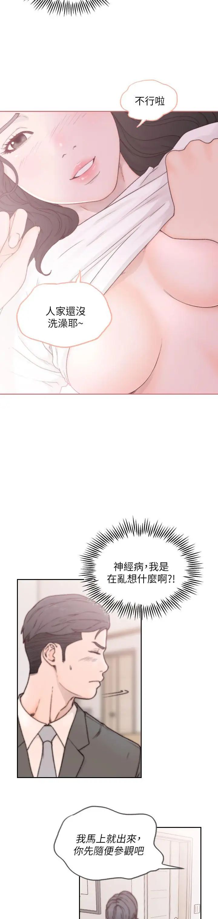 前女友第2话-你睡了吗