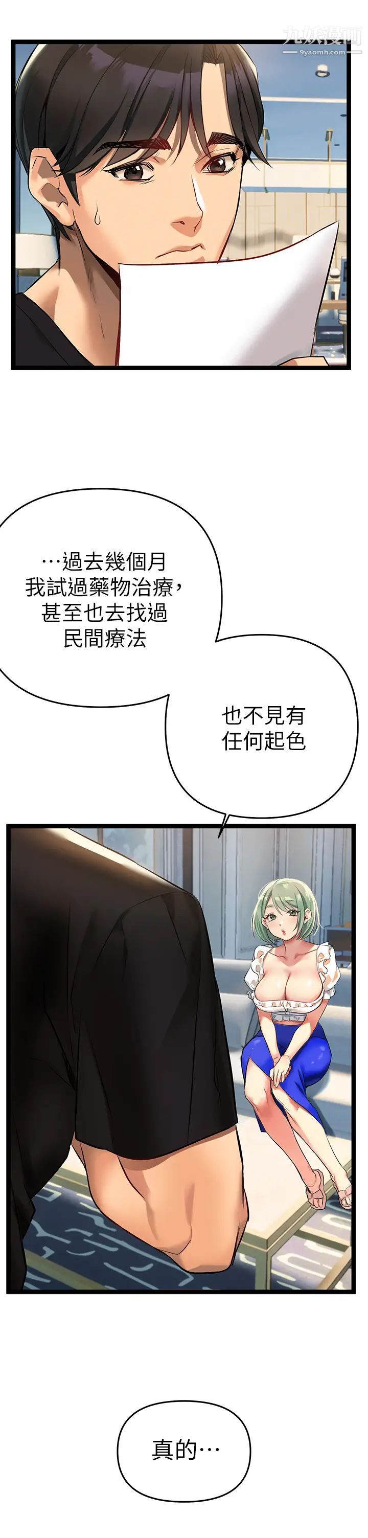 熟女来支援第3话-性爱咨商师的治慾手法