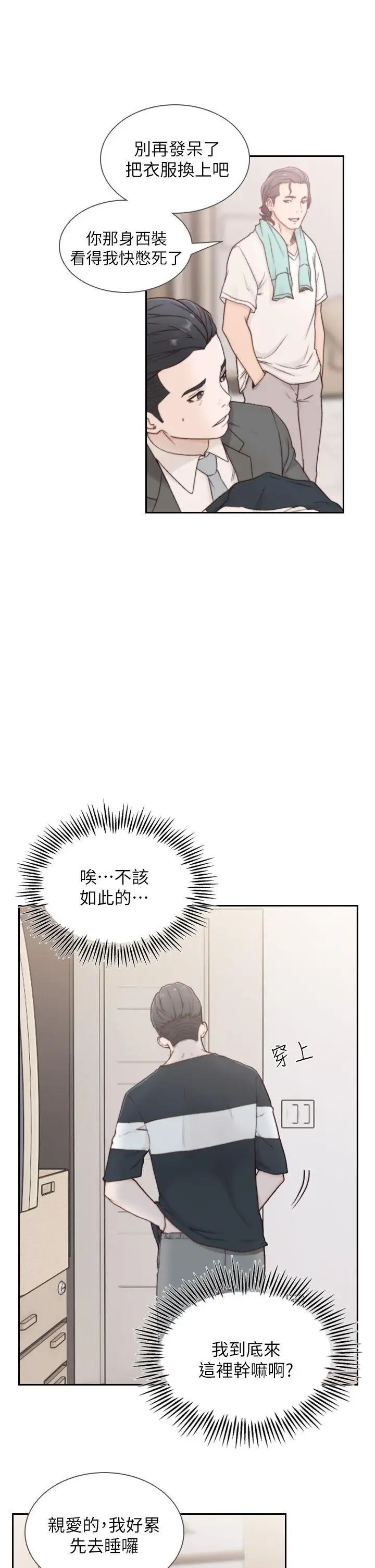 前女友第2话-你睡了吗