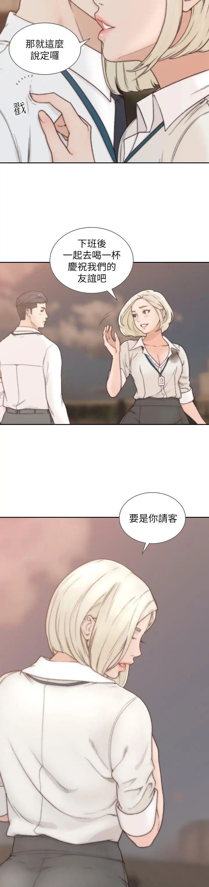 前女友第4話-你要不要跟我做…