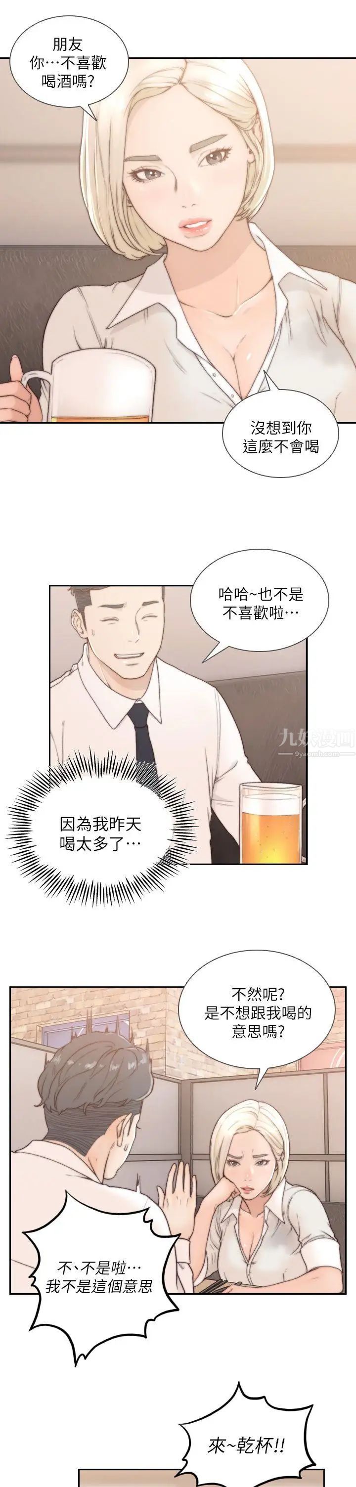 前女友第4话-你要不要跟我做…