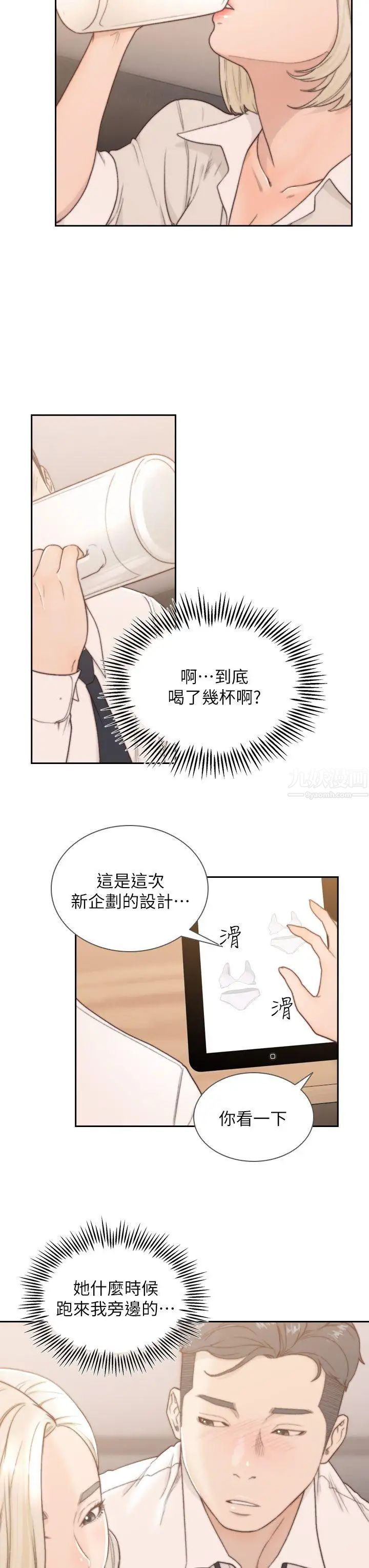 前女友第4話-你要不要跟我做…