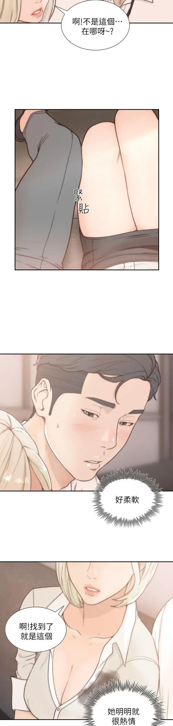 前女友第4话-你要不要跟我做…