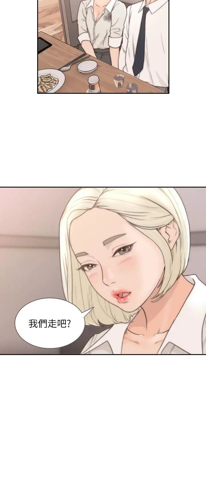 前女友第4话-你要不要跟我做…