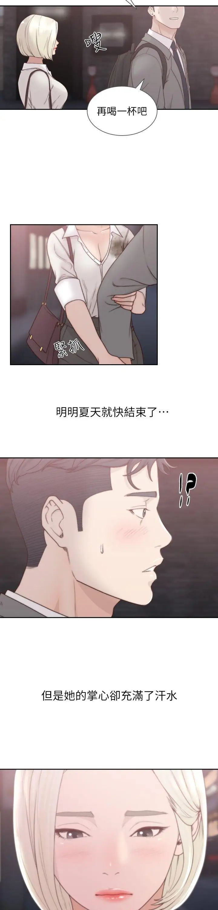前女友第4话-你要不要跟我做…