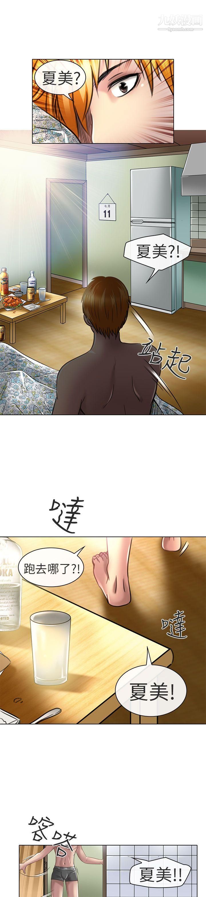 夏美我的爱第20话
