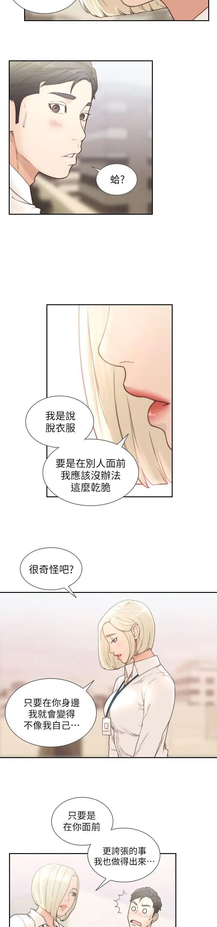 前女友第9话-在公司顶楼脱衣服