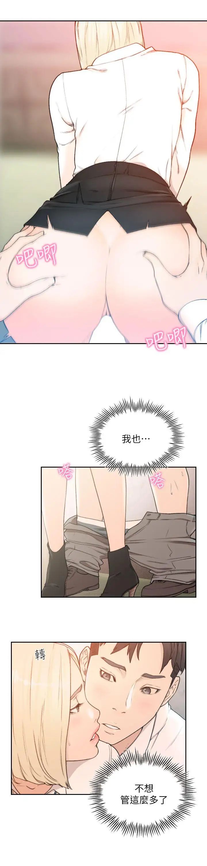 前女友第10話-你不想插嗎