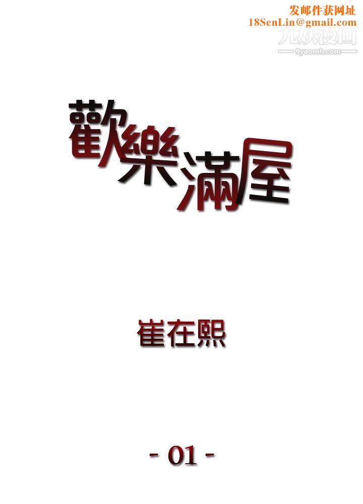 欢乐满屋第1话