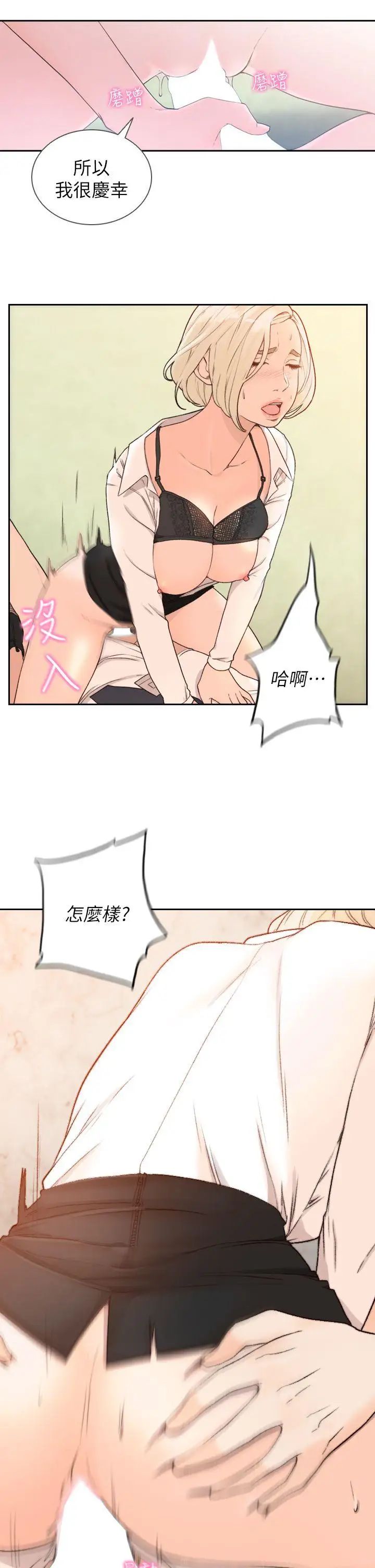 前女友第10话-你不想插吗