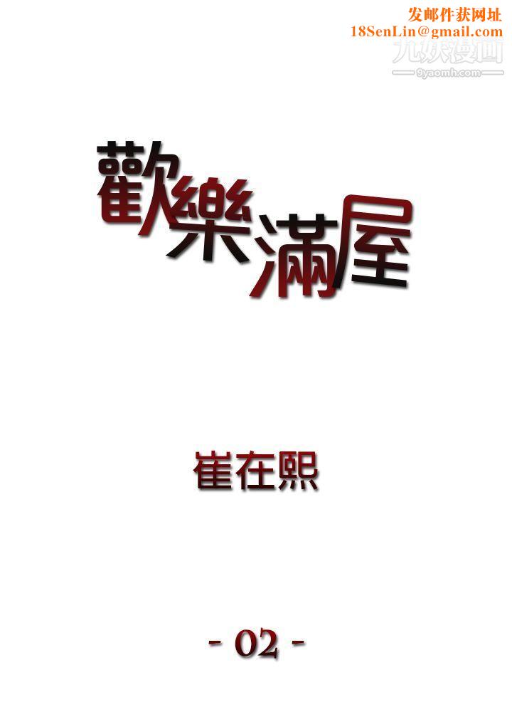 欢乐满屋第2话
