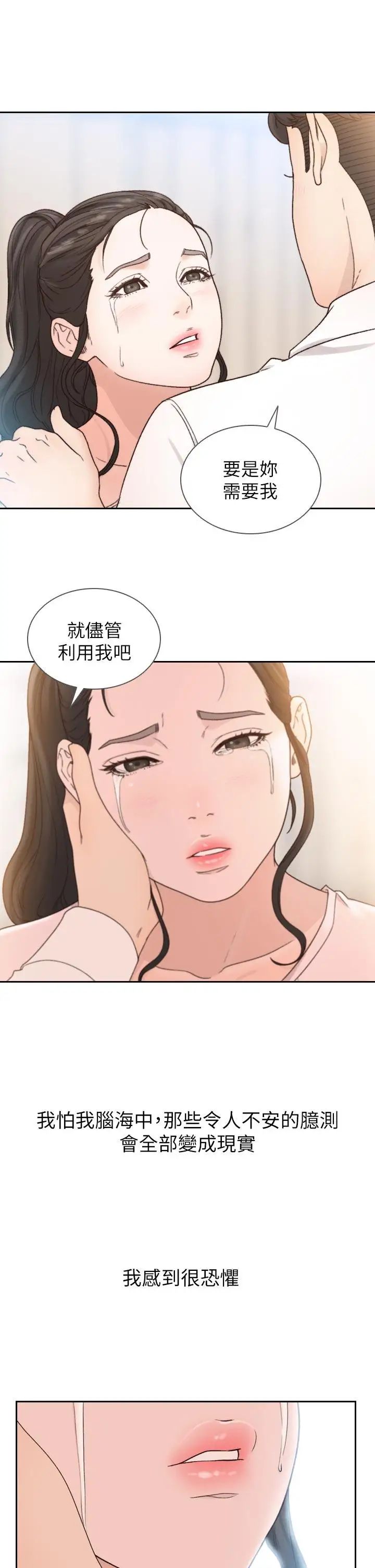 前女友第12話-你可以再多待一會兒嗎