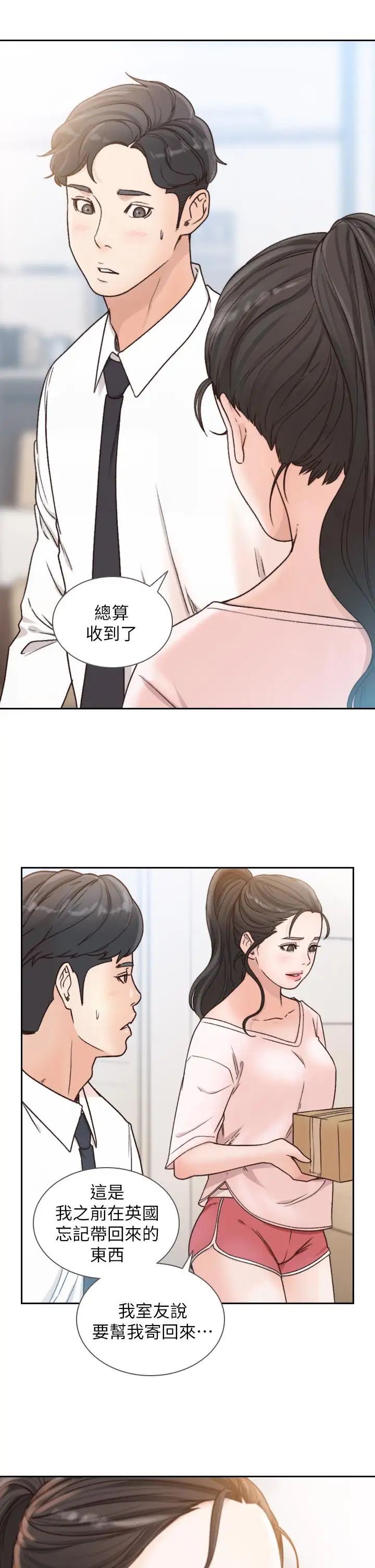 前女友第12話-你可以再多待一會兒嗎