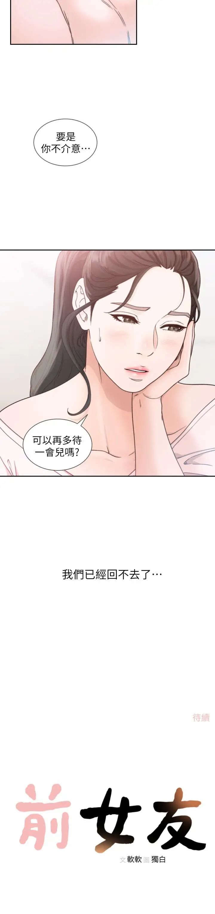 前女友第12話-你可以再多待一會兒嗎