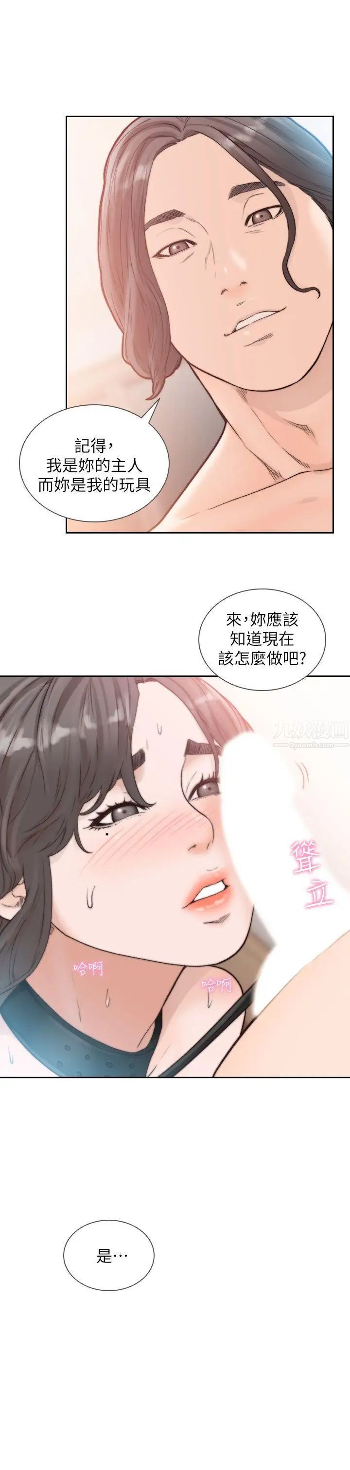 前女友第18話-我要讓妳變成我的玩具