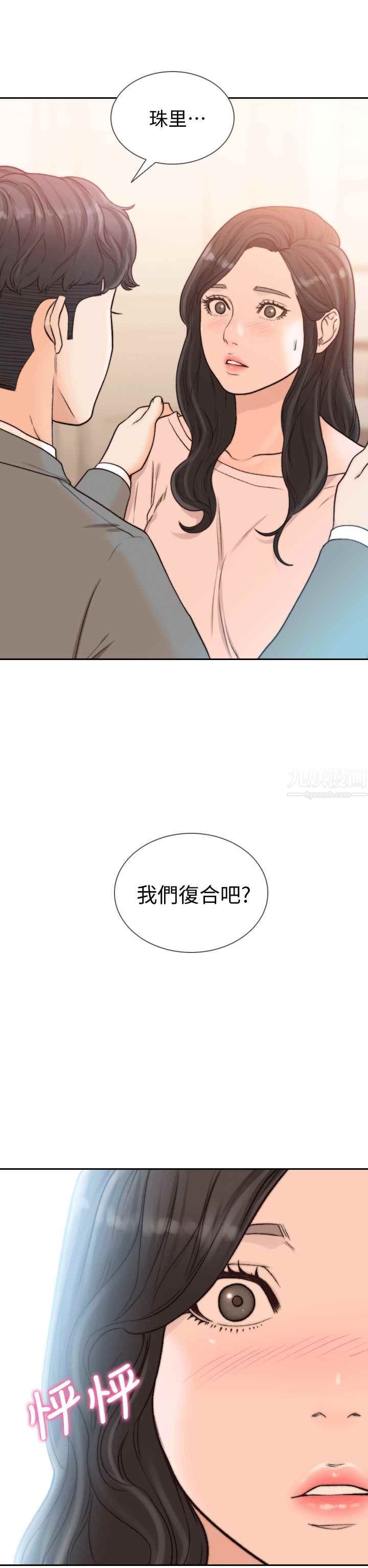前女友第20话-两个男人无尽的慾望