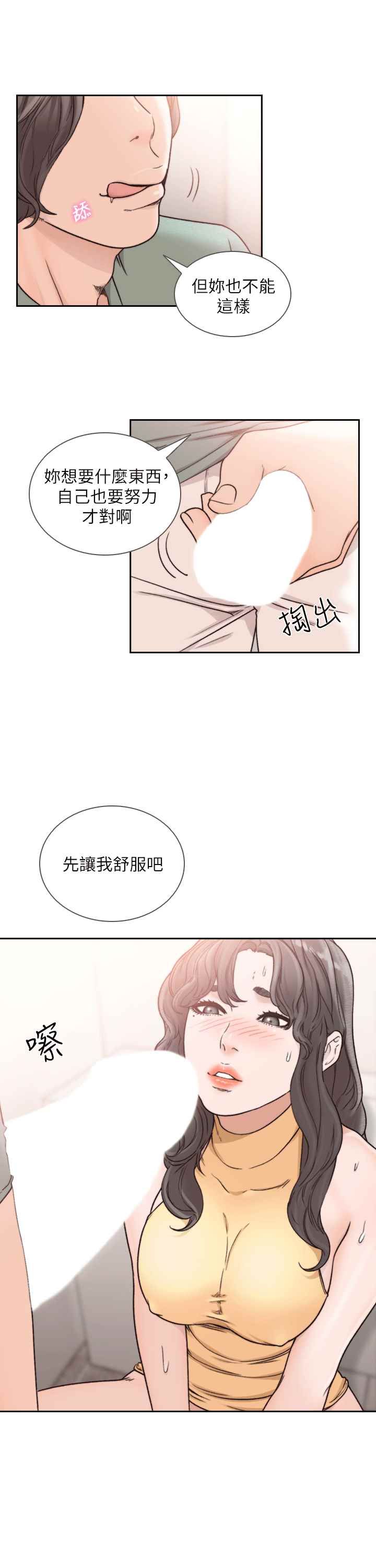 前女友第23話-我的胸部…舒服嗎