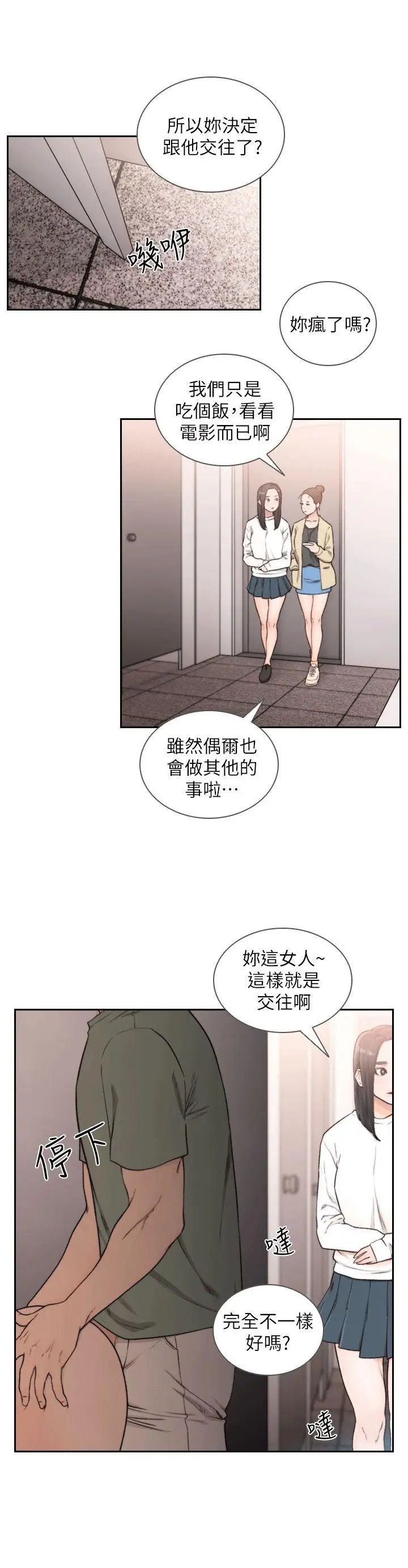 前女友第24話-你想做下流的事…也無所謂