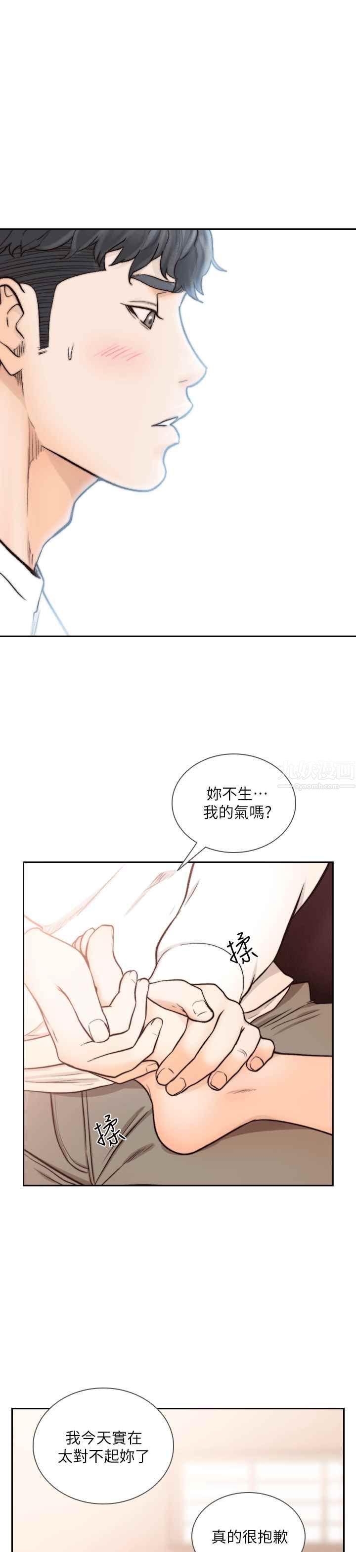 前女友第24話-你想做下流的事…也無所謂