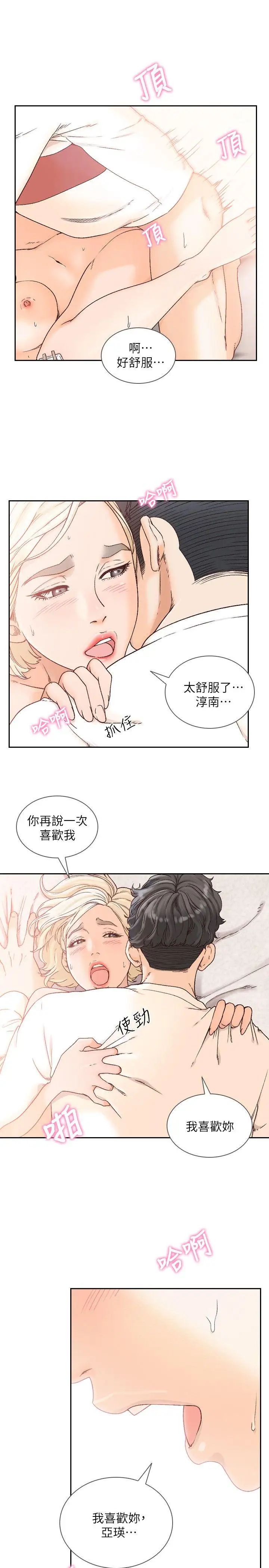 前女友第26话-当朋友或恋人都无所谓…