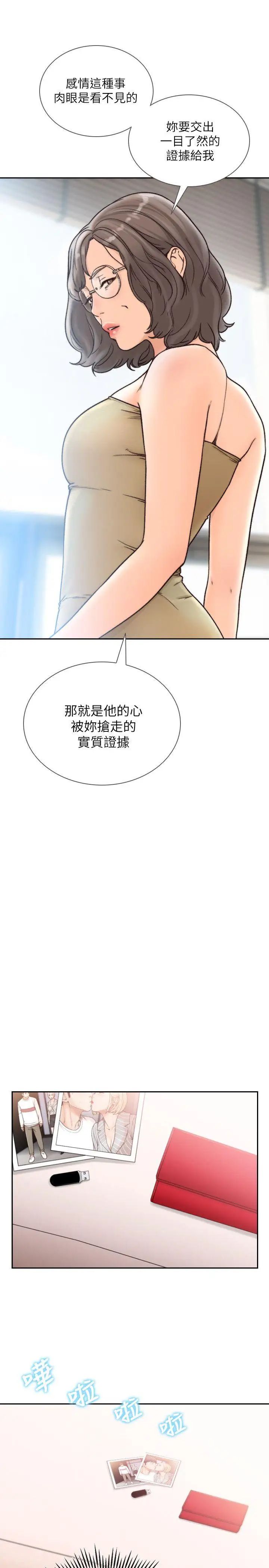 前女友第27話-亞瑛與會長的秘密交易