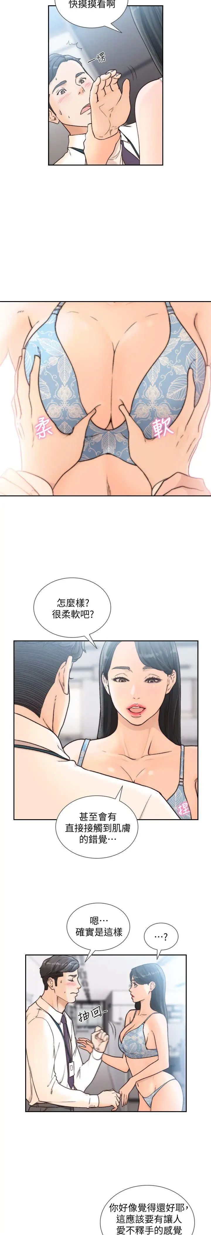 前女友第28话-你摸摸看嘛